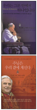 교황 관련 책 2권 나와